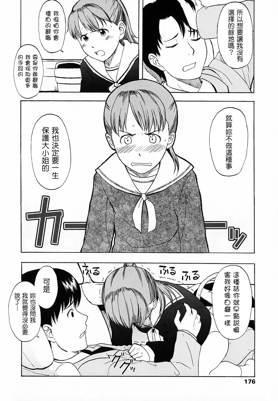 [Onizuka Naoshi] Life Is Peachy? Fhentai - Page 180