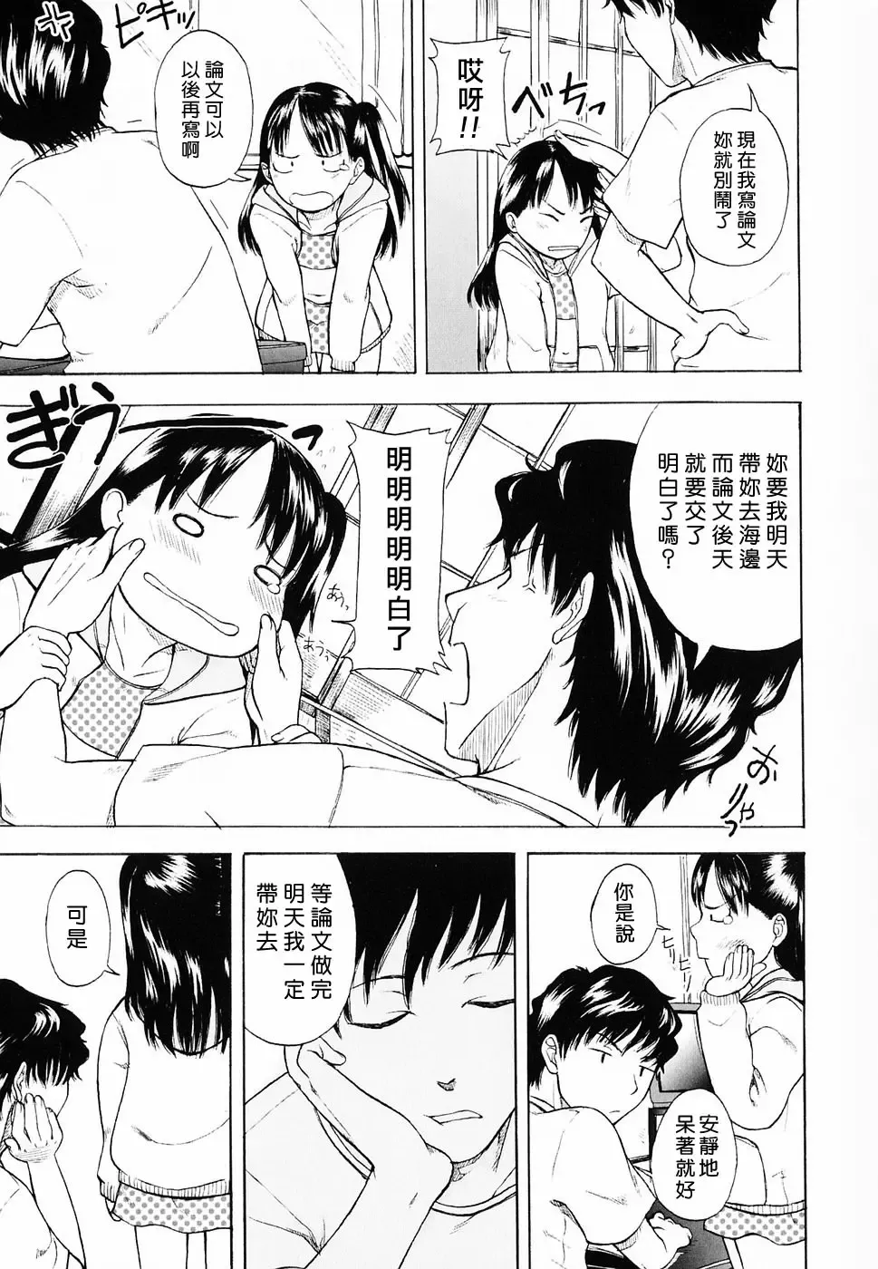 [Onizuka Naoshi] Life Is Peachy? Fhentai - Page 29