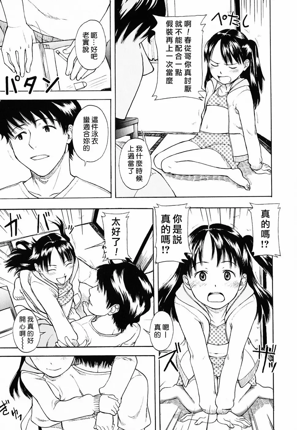 [Onizuka Naoshi] Life Is Peachy? Fhentai - Page 31