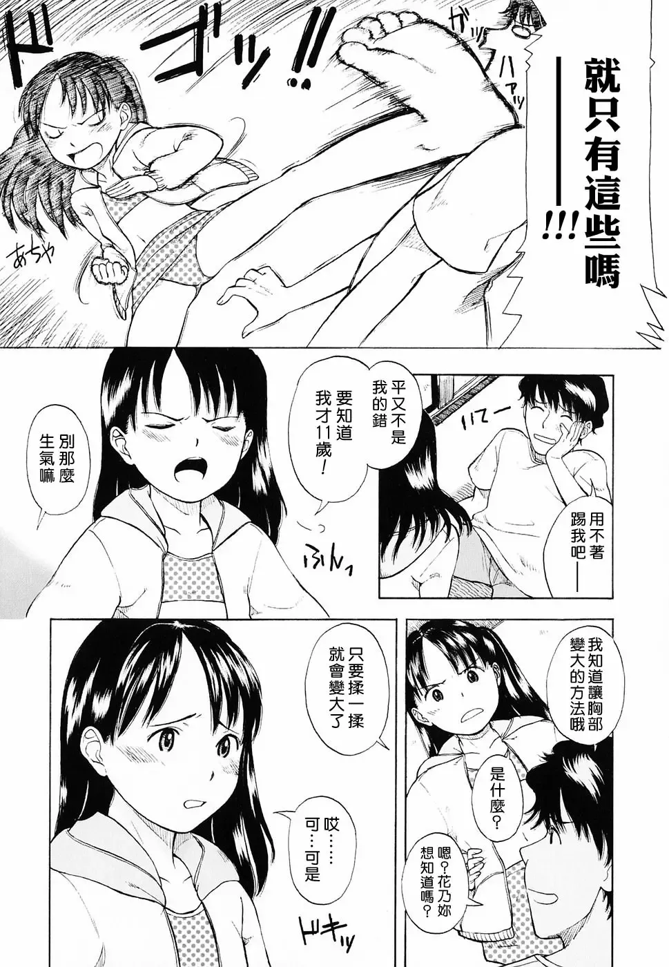 [Onizuka Naoshi] Life Is Peachy? Fhentai - Page 33