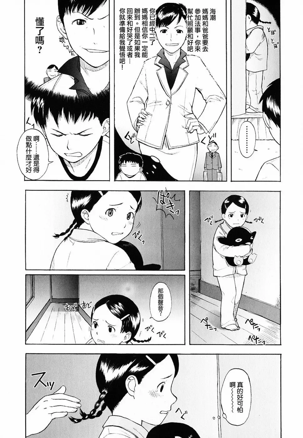 [Onizuka Naoshi] Life Is Peachy? Fhentai - Page 47