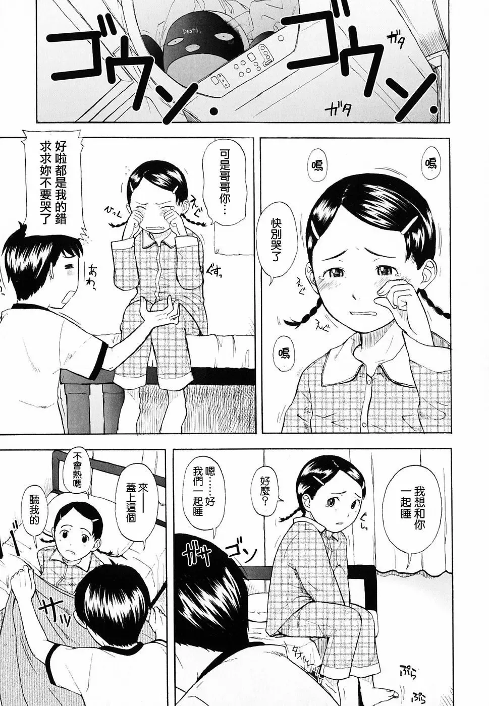 [Onizuka Naoshi] Life Is Peachy? Fhentai - Page 49