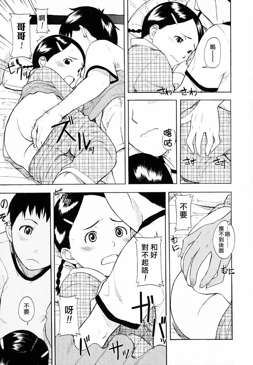 [Onizuka Naoshi] Life Is Peachy? Fhentai - Page 53