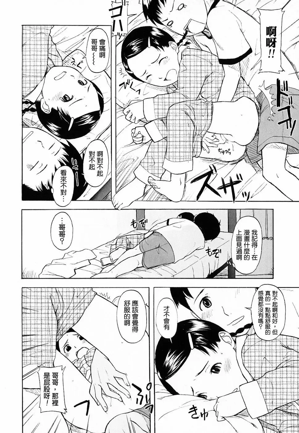 [Onizuka Naoshi] Life Is Peachy? Fhentai - Page 56