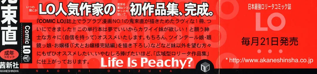 [Onizuka Naoshi] Life Is Peachy? Fhentai - Page 6