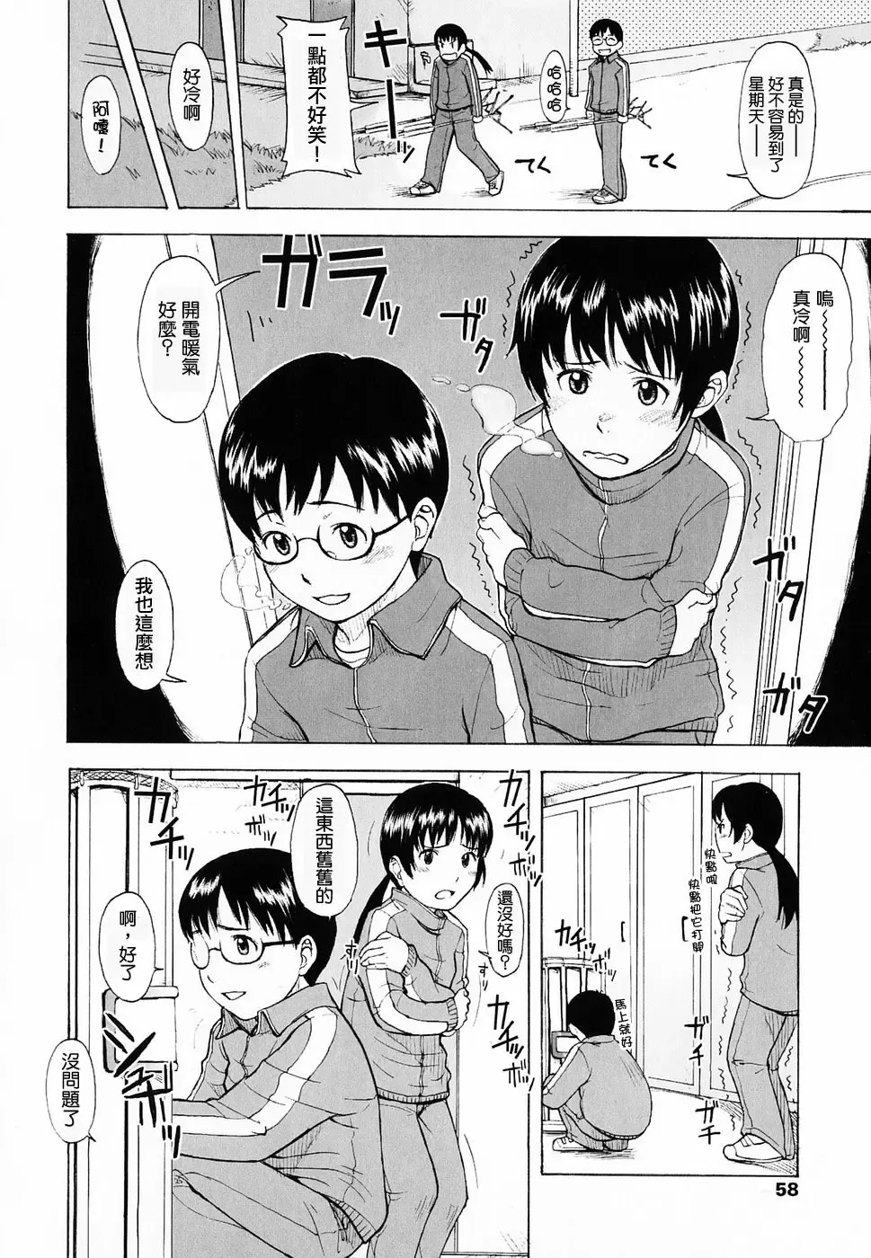 [Onizuka Naoshi] Life Is Peachy? Fhentai - Page 62