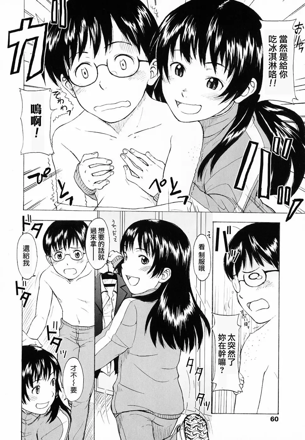 [Onizuka Naoshi] Life Is Peachy? Fhentai - Page 64