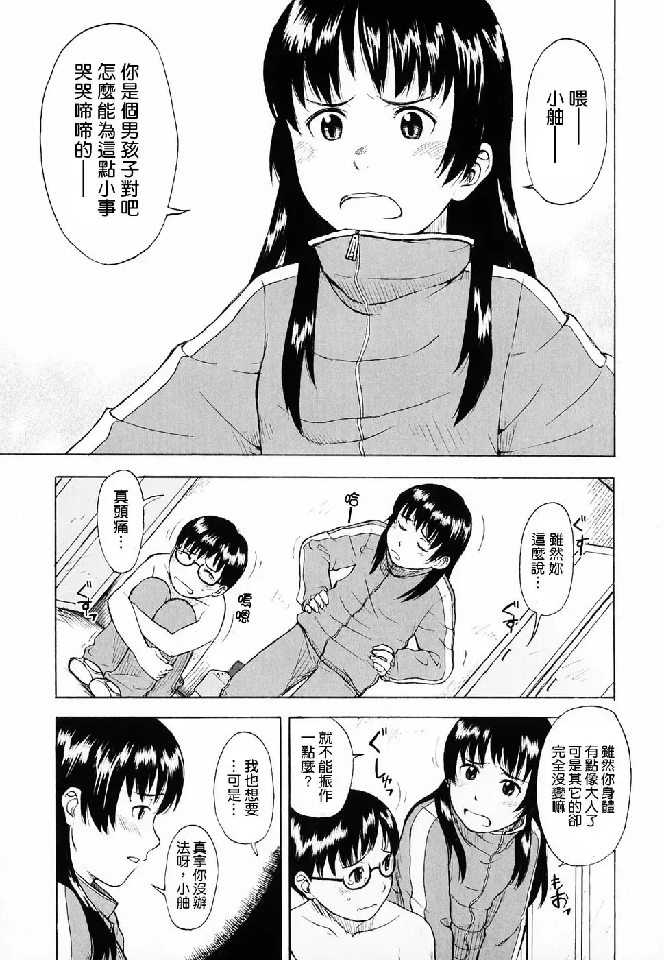 [Onizuka Naoshi] Life Is Peachy? Fhentai - Page 67