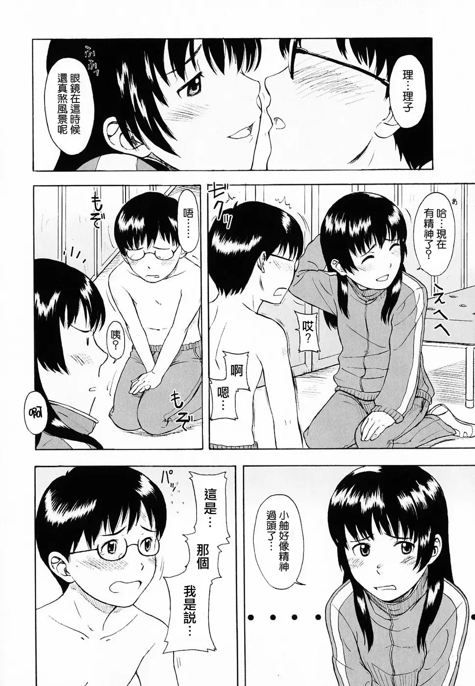 [Onizuka Naoshi] Life Is Peachy? Fhentai - Page 70