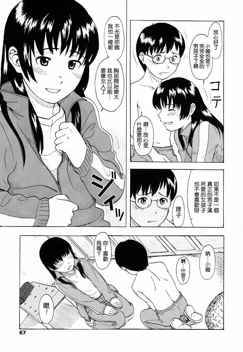 [Onizuka Naoshi] Life Is Peachy? Fhentai - Page 71