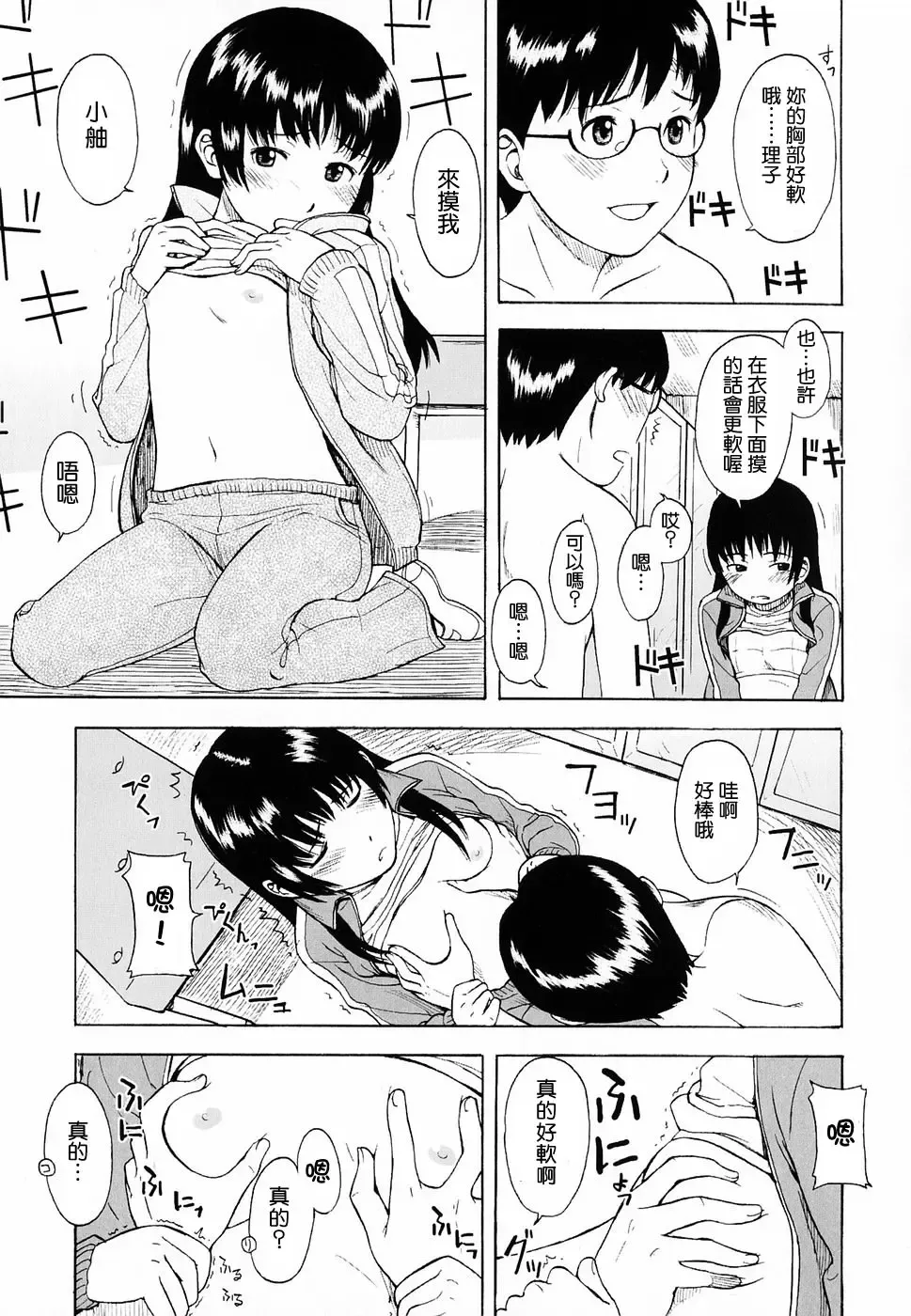 [Onizuka Naoshi] Life Is Peachy? Fhentai - Page 73