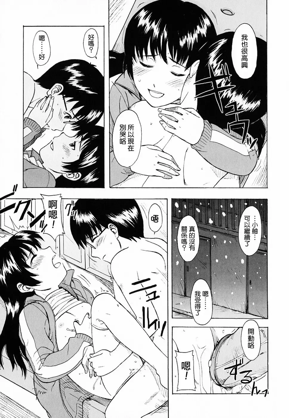 [Onizuka Naoshi] Life Is Peachy? Fhentai - Page 79