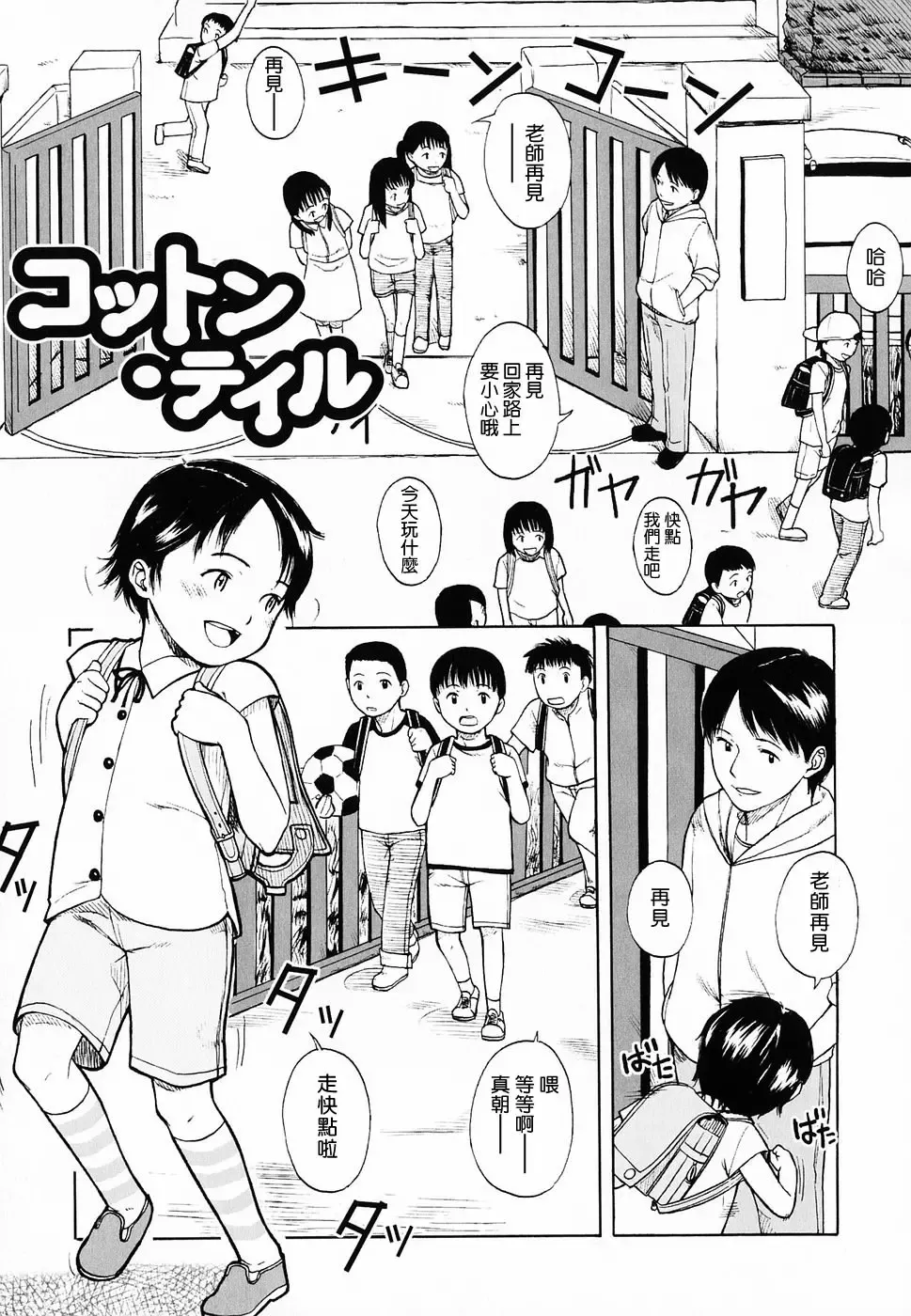 [Onizuka Naoshi] Life Is Peachy? Fhentai - Page 83