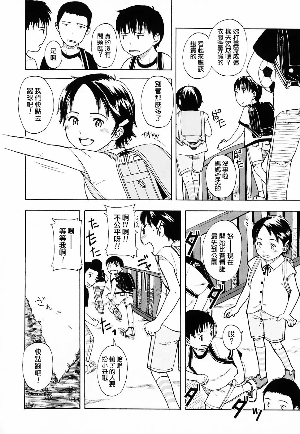 [Onizuka Naoshi] Life Is Peachy? Fhentai - Page 84