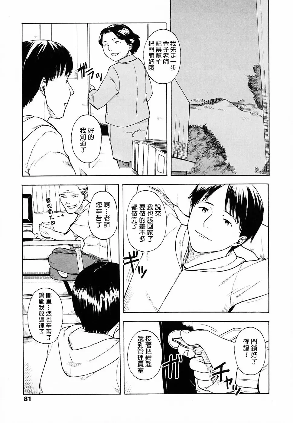 [Onizuka Naoshi] Life Is Peachy? Fhentai - Page 85