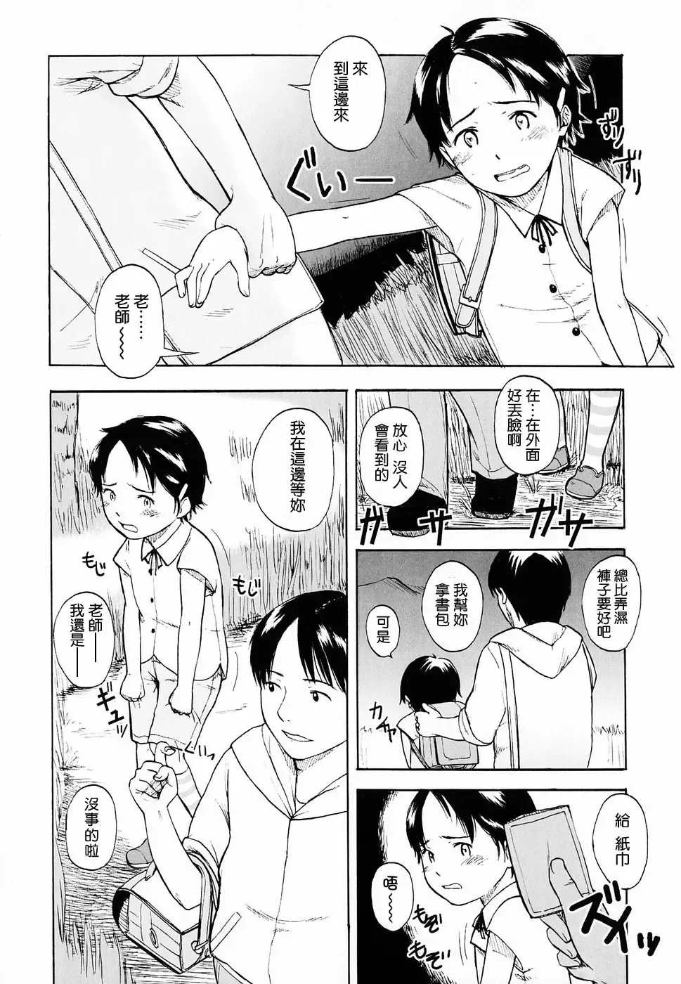 [Onizuka Naoshi] Life Is Peachy? Fhentai - Page 88