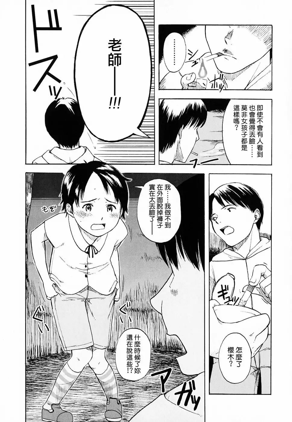 [Onizuka Naoshi] Life Is Peachy? Fhentai - Page 89