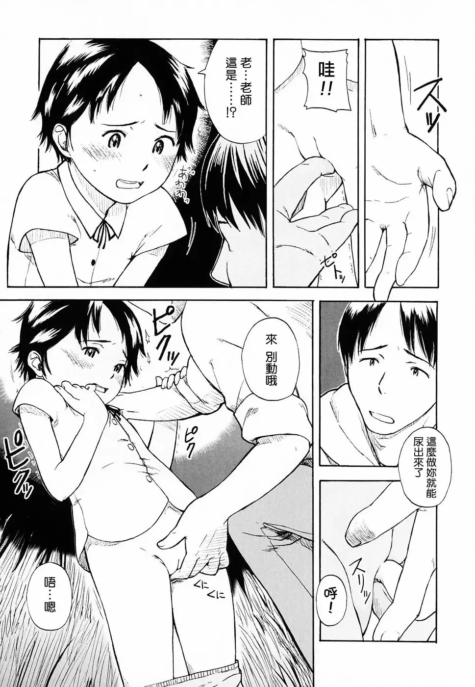 [Onizuka Naoshi] Life Is Peachy? Fhentai - Page 91