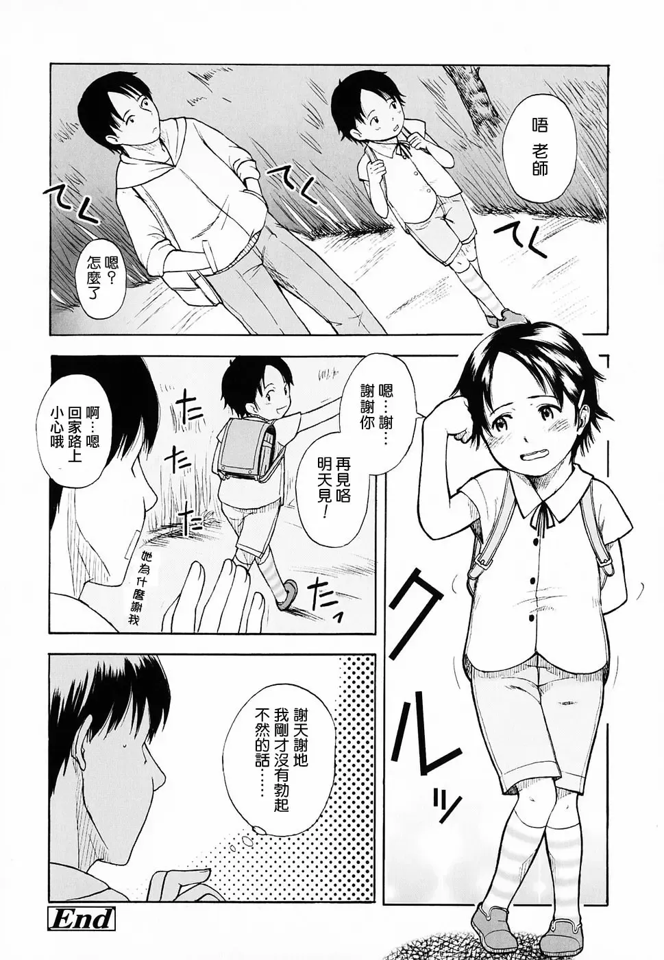 [Onizuka Naoshi] Life Is Peachy? Fhentai - Page 96