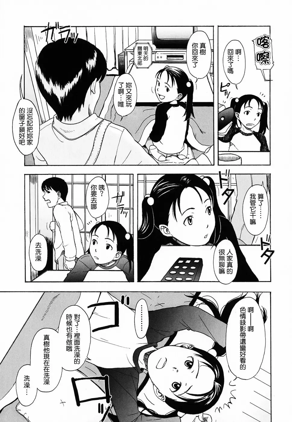 [Onizuka Naoshi] Life Is Peachy? Fhentai - Page 99