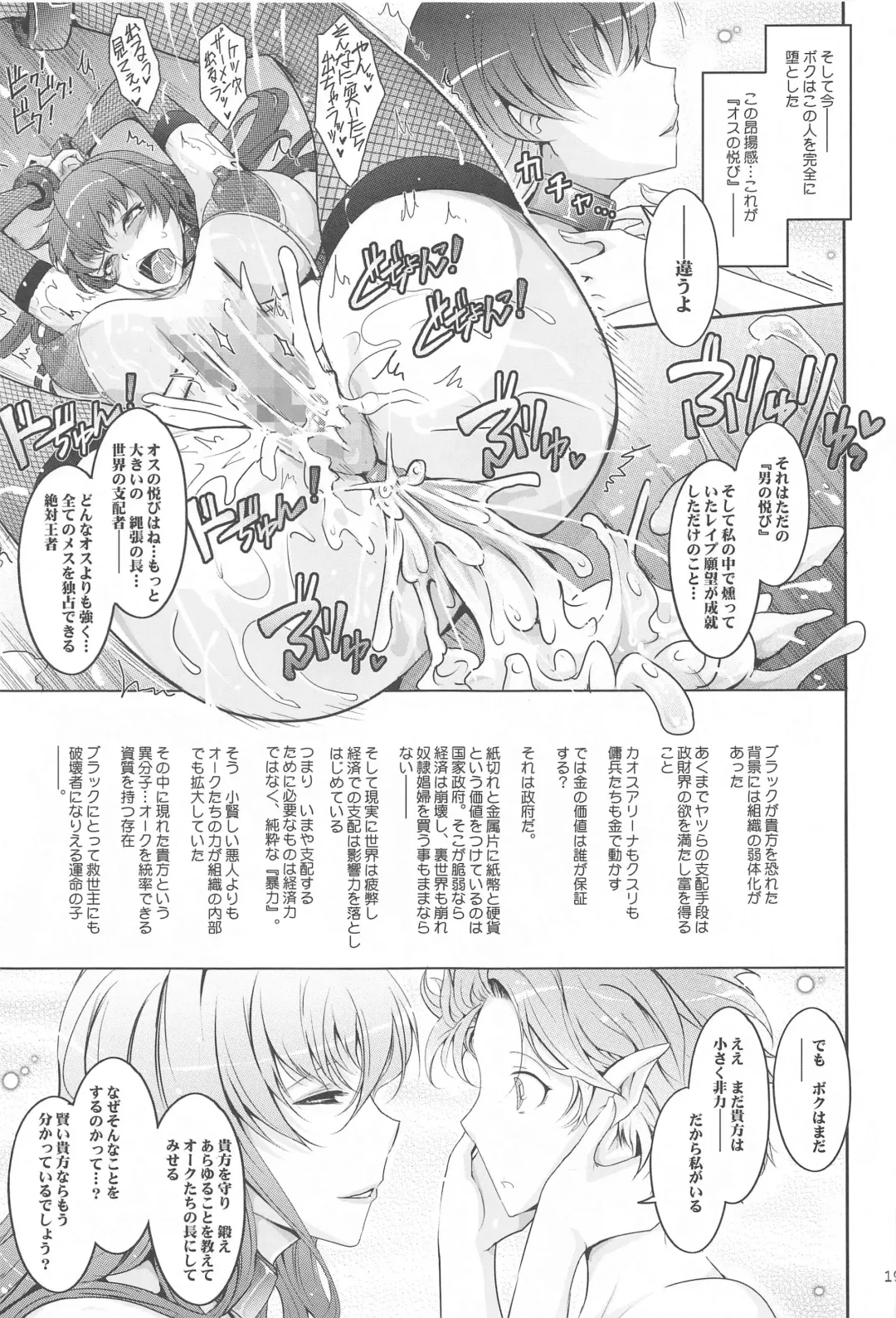 [Tana] Yoku to Yoku Taimanin Series Kaijou Genteibon Soushuuhen Fhentai - Page 18