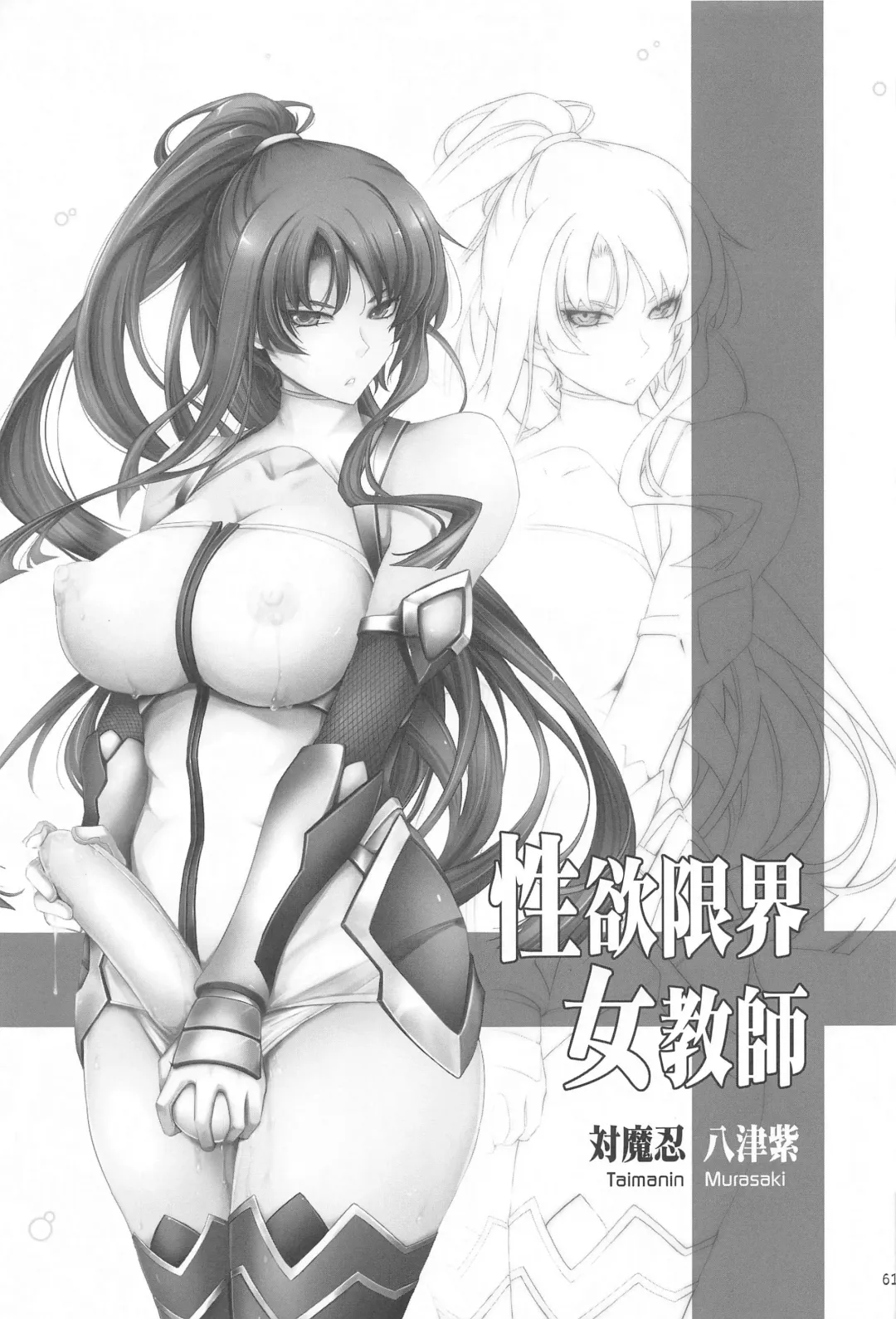 [Tana] Yoku to Yoku Taimanin Series Kaijou Genteibon Soushuuhen Fhentai - Page 60