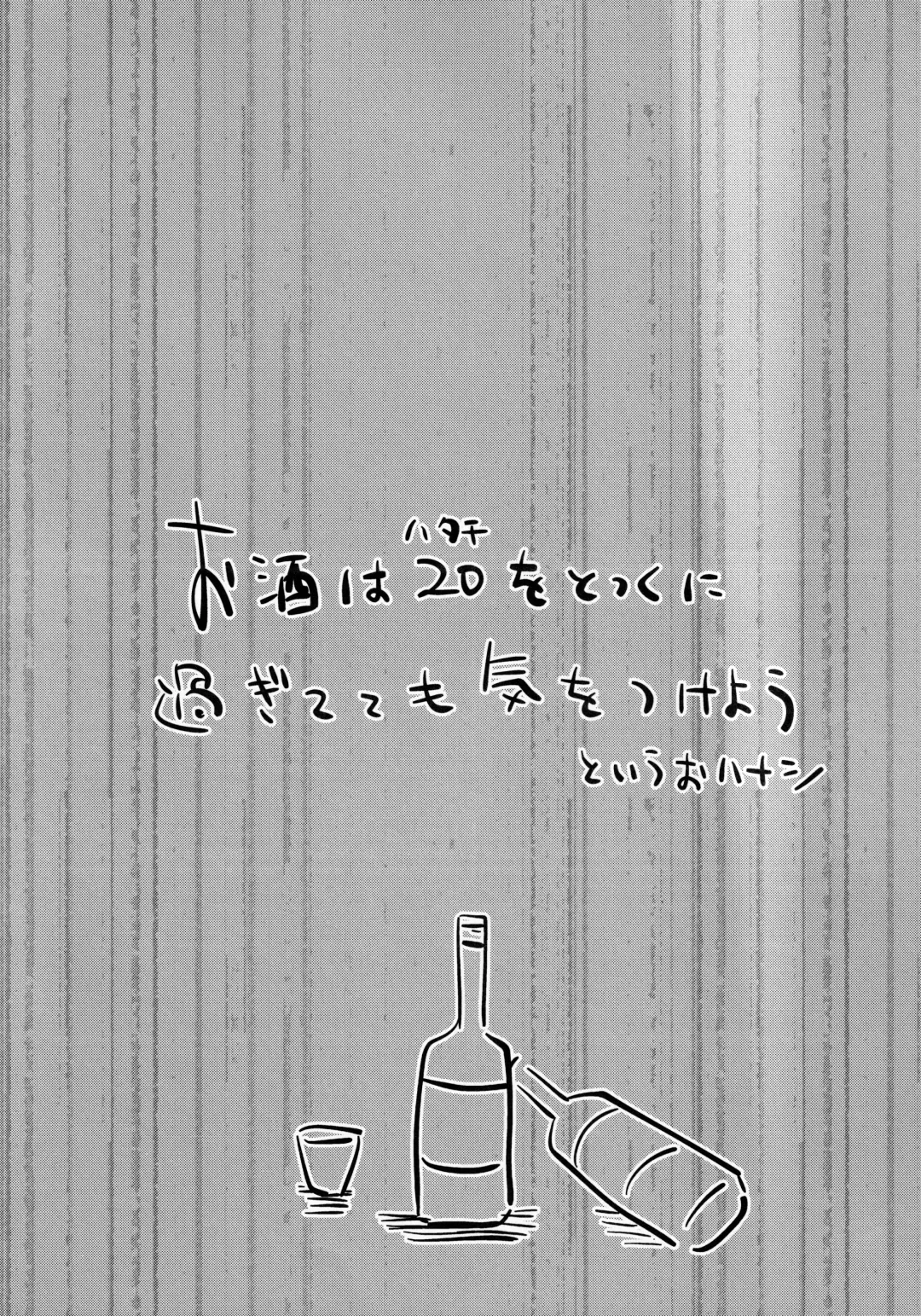 [Umemotsuzou] SAKEHANONDEMO Fhentai - Page 3