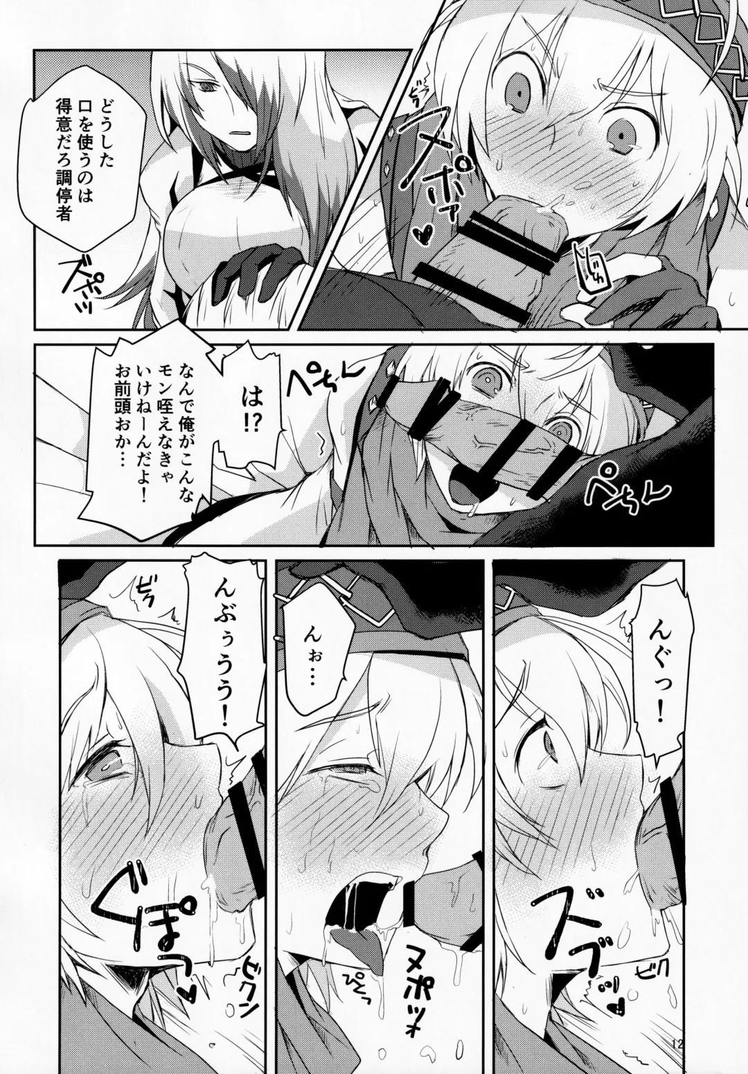 [Umemotsuzou] Solomon wa Asmo to Balam ni Nakayokushite Hoshii Fhentai - Page 11