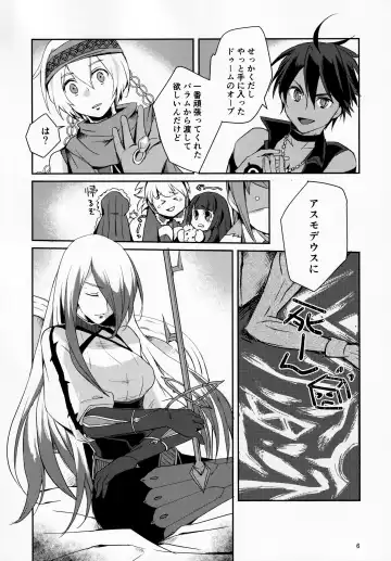 [Umemotsuzou] Solomon wa Asmo to Balam ni Nakayokushite Hoshii Fhentai - Page 5