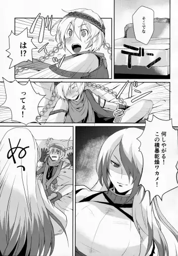 [Umemotsuzou] Solomon wa Asmo to Balam ni Nakayokushite Hoshii Fhentai - Page 8