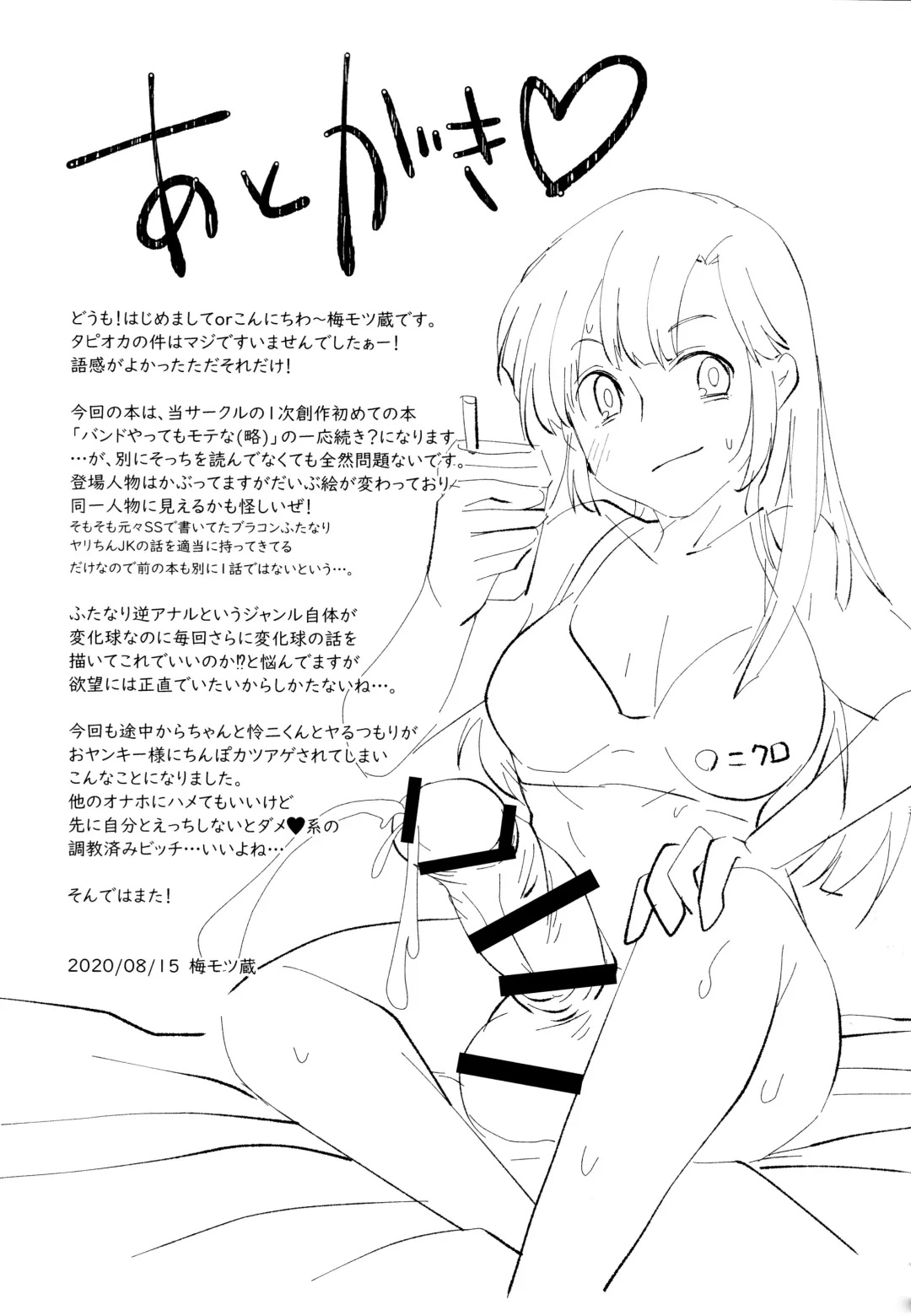 [Umemotsuzou] Hookago Tapioka Milk Tea Fhentai - Page 26