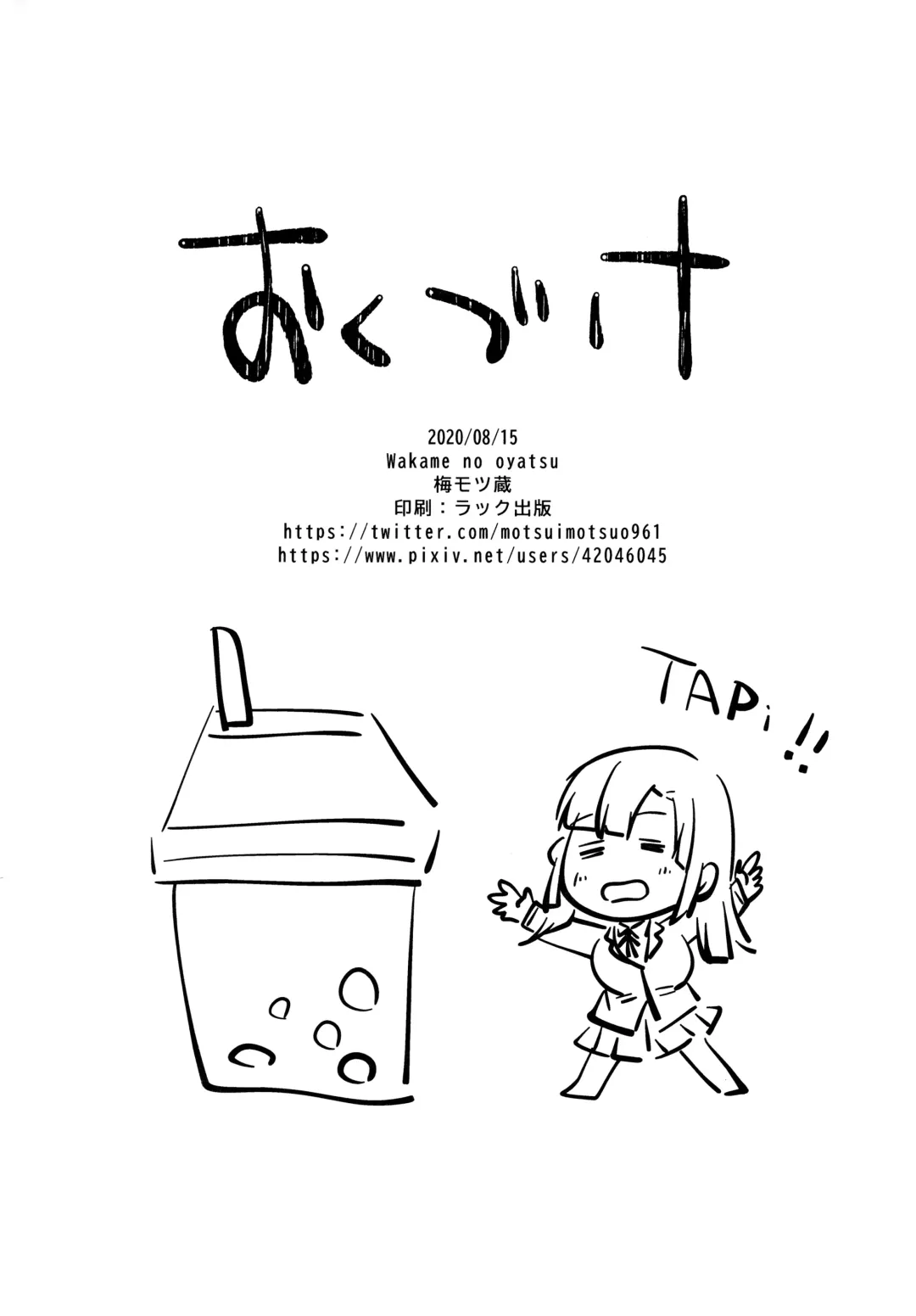 [Umemotsuzou] Hookago Tapioka Milk Tea Fhentai - Page 27