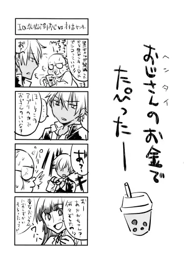 [Umemotsuzou] Hookago Tapioka Milk Tea Fhentai - Page 24