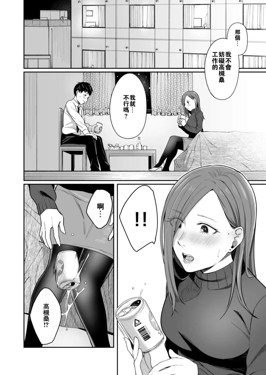 [Inukami Inoji] 12-gatsu 24-ka Business Hotel nite Fhentai - Page 12