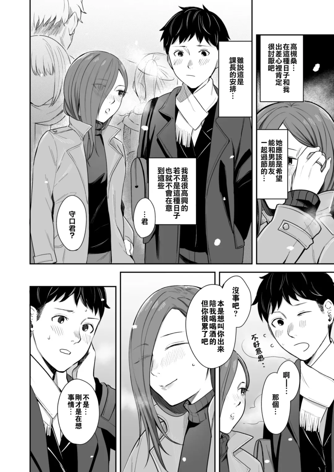 [Inukami Inoji] 12-gatsu 24-ka Business Hotel nite Fhentai - Page 6