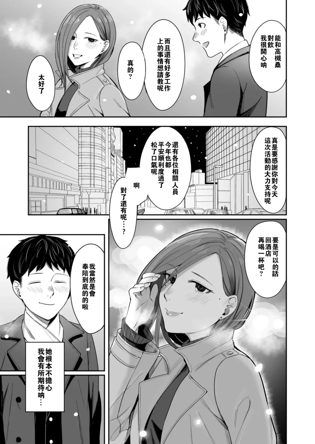 [Inukami Inoji] 12-gatsu 24-ka Business Hotel nite Fhentai - Page 7