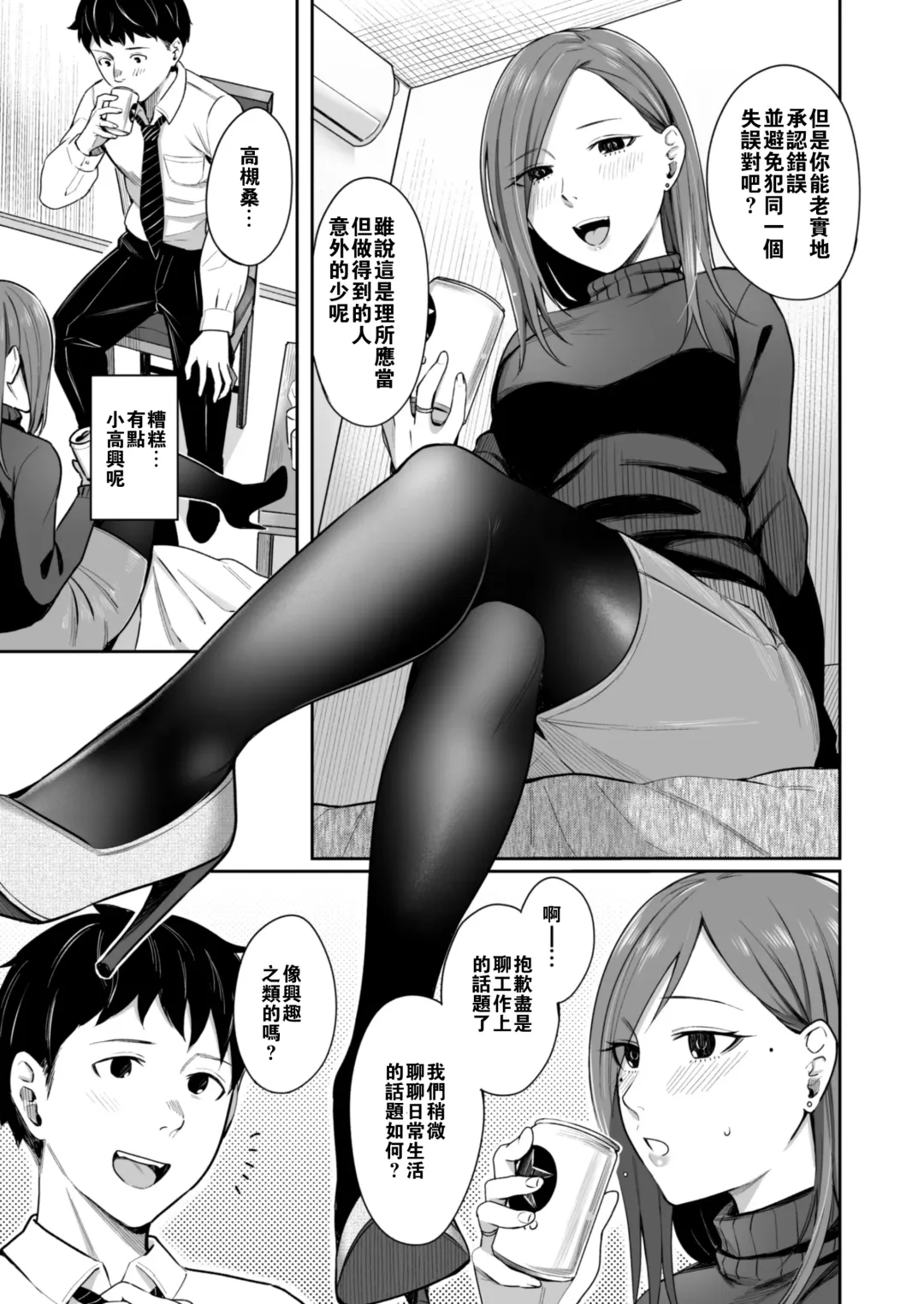 [Inukami Inoji] 12-gatsu 24-ka Business Hotel nite Fhentai - Page 9