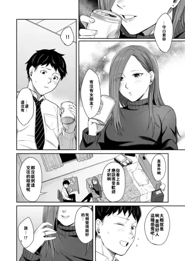 [Inukami Inoji] 12-gatsu 24-ka Business Hotel nite Fhentai - Page 10