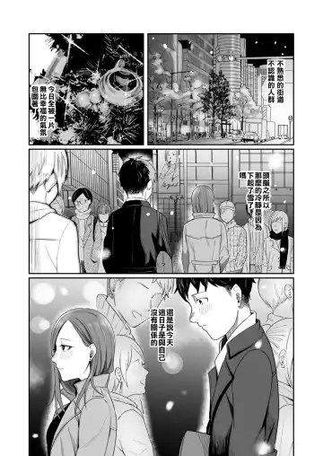 [Inukami Inoji] 12-gatsu 24-ka Business Hotel nite Fhentai - Page 5