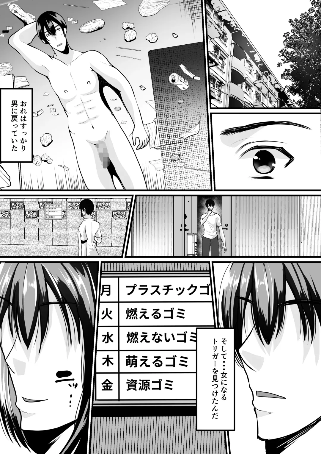 [Labui] Moeru Gomi Miru dake de TS Suru Kyoufu Kanban Fhentai - Page 10