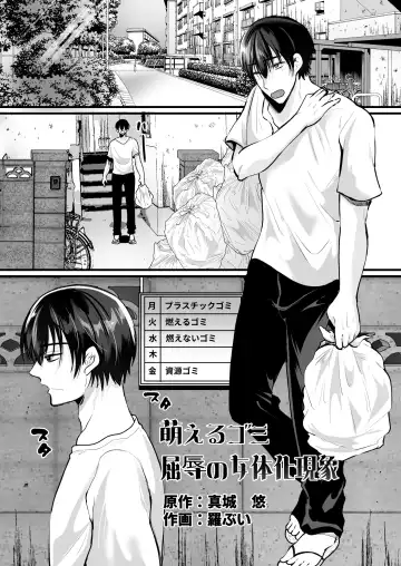 Read [Labui] Moeru Gomi Miru dake de TS Suru Kyoufu Kanban - Fhentai