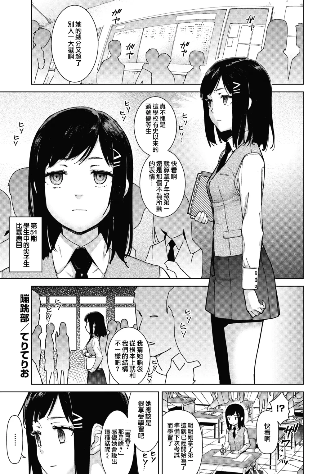[Teri Terio] Sukibbu | 蹦跳部 Fhentai - Page 1