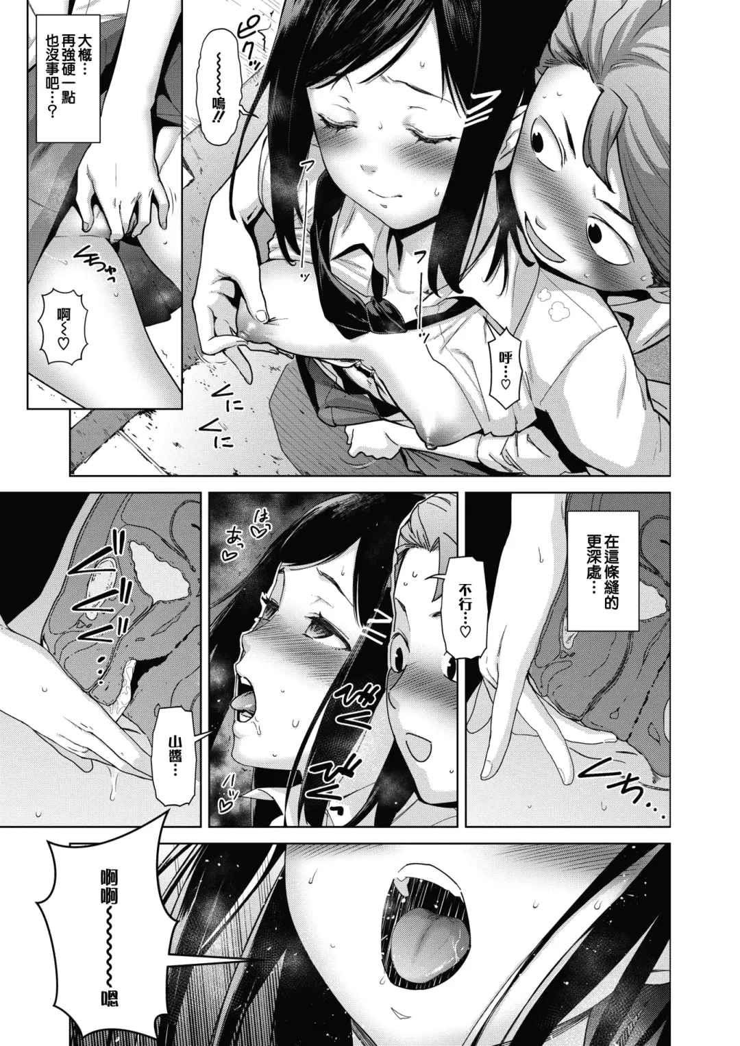 [Teri Terio] Sukibbu | 蹦跳部 Fhentai - Page 13