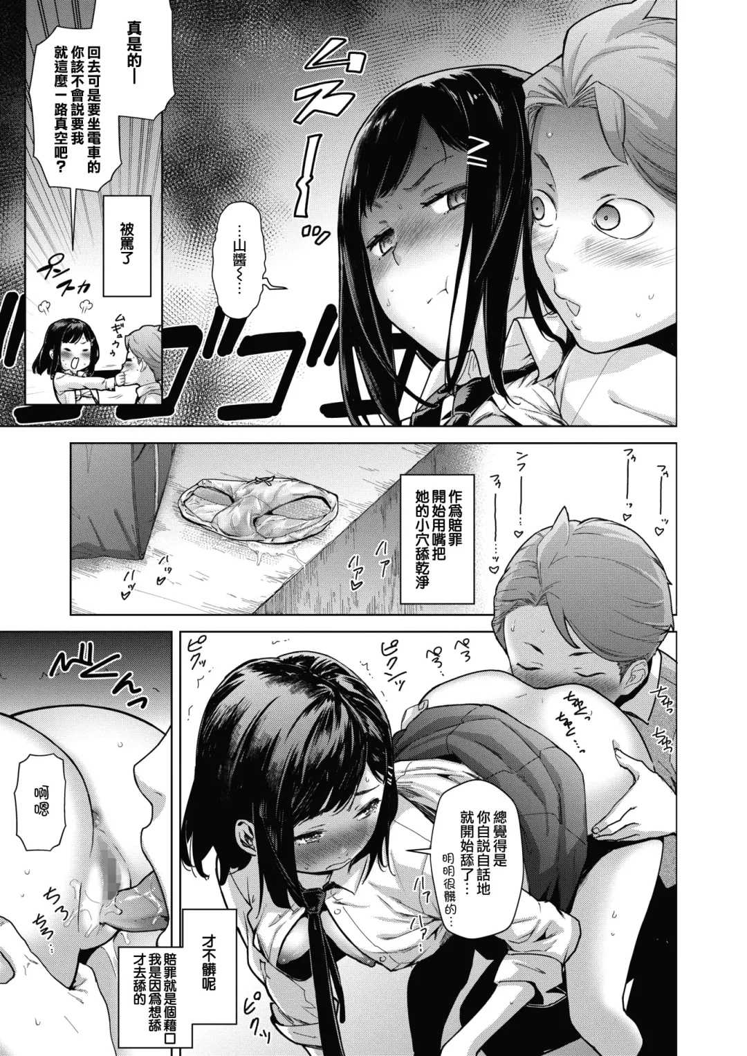 [Teri Terio] Sukibbu | 蹦跳部 Fhentai - Page 15