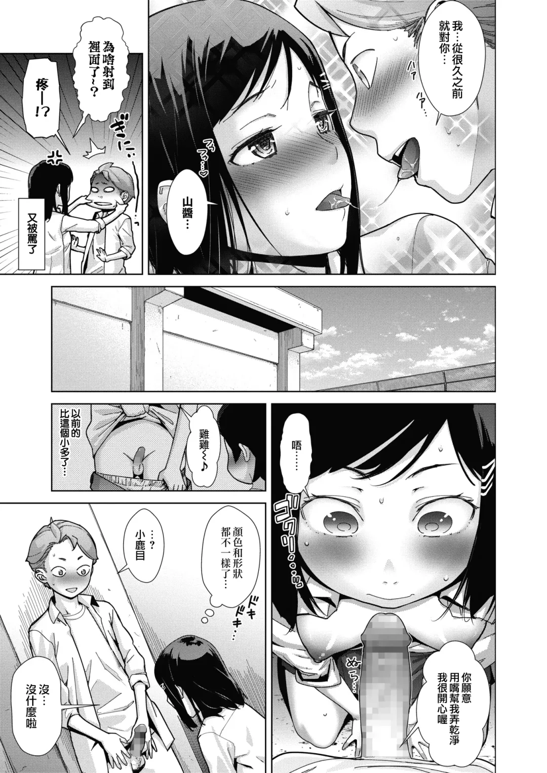 [Teri Terio] Sukibbu | 蹦跳部 Fhentai - Page 21