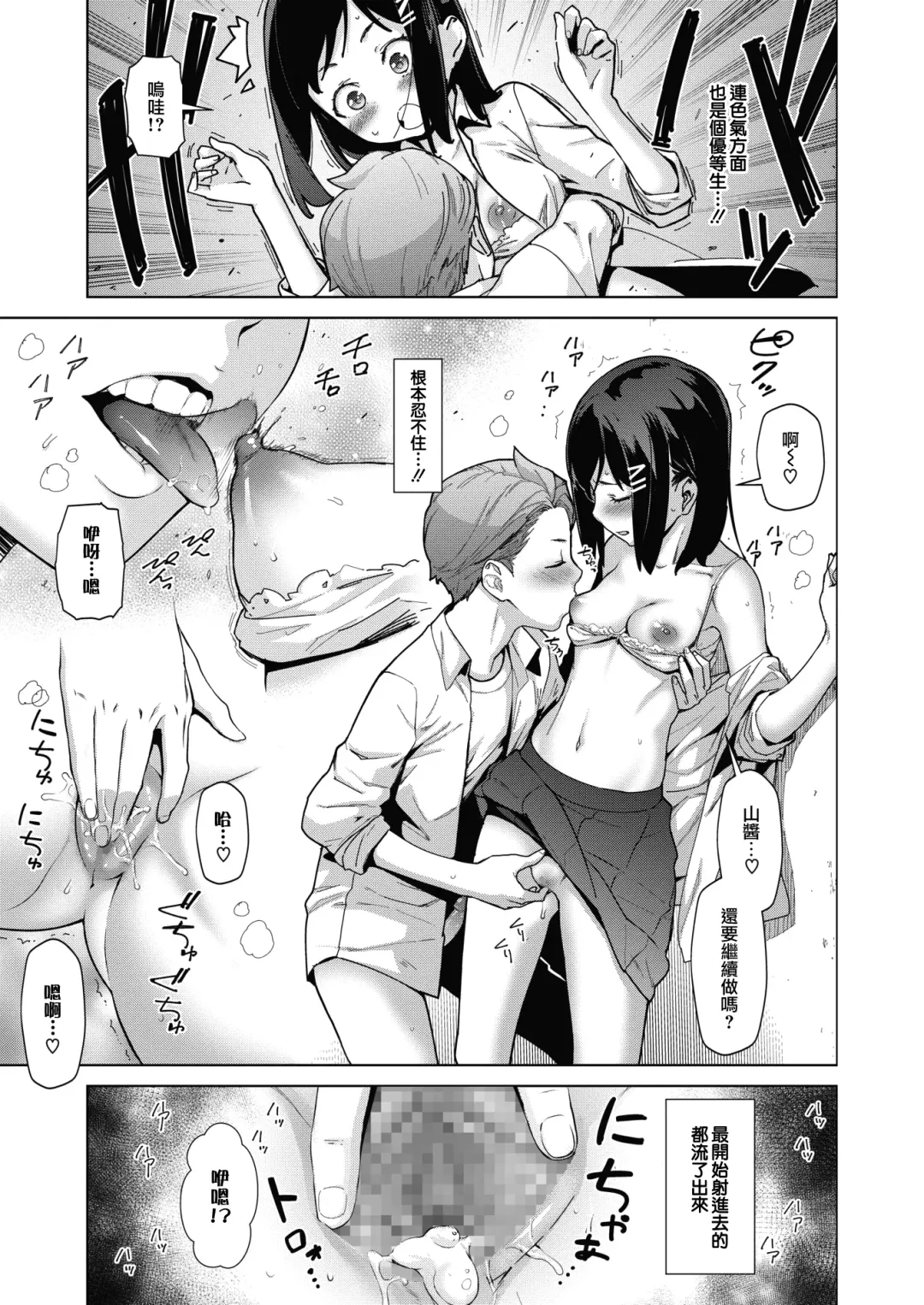 [Teri Terio] Sukibbu | 蹦跳部 Fhentai - Page 25