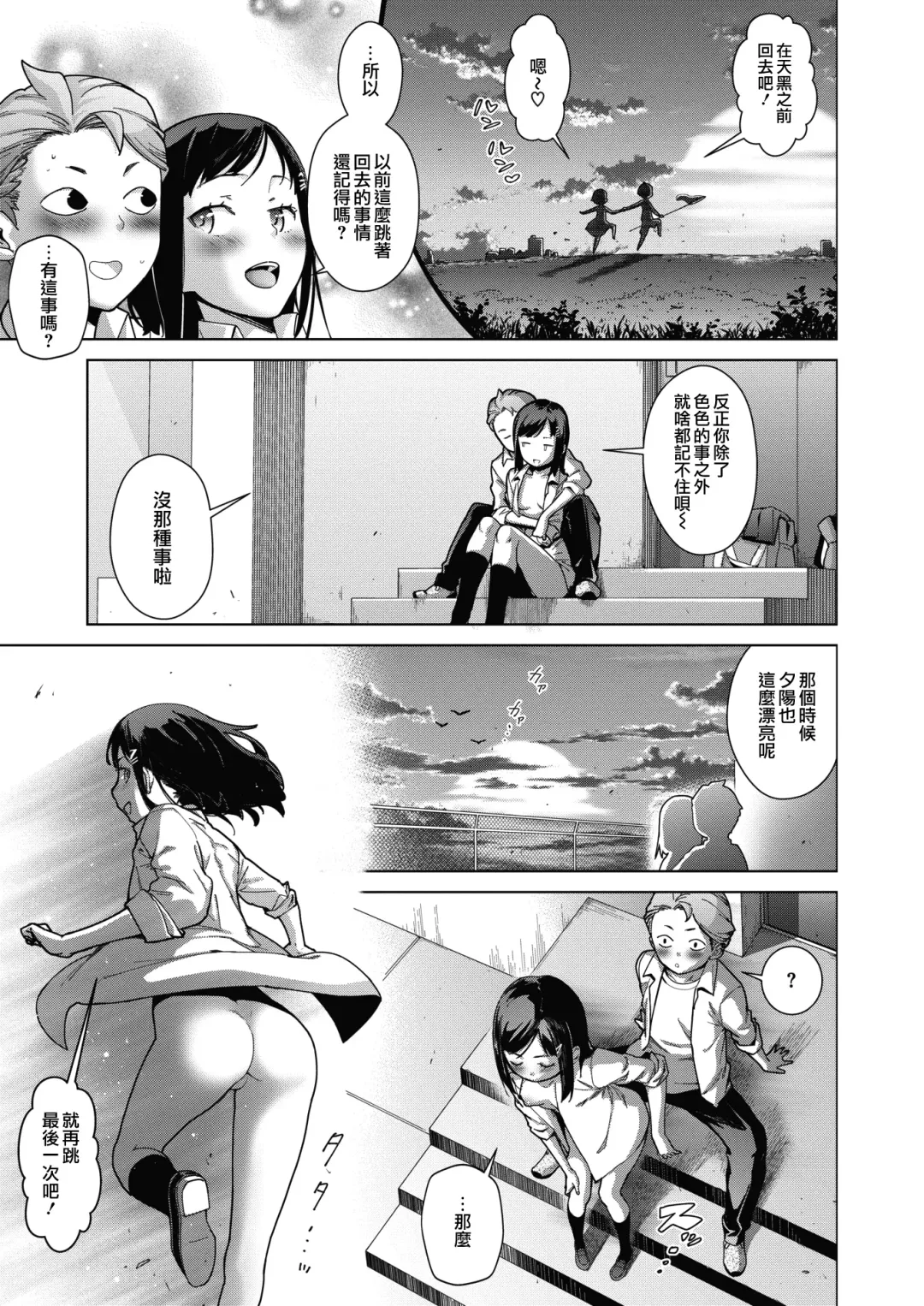[Teri Terio] Sukibbu | 蹦跳部 Fhentai - Page 31