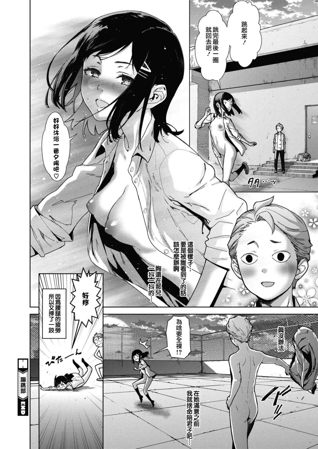 [Teri Terio] Sukibbu | 蹦跳部 Fhentai - Page 32