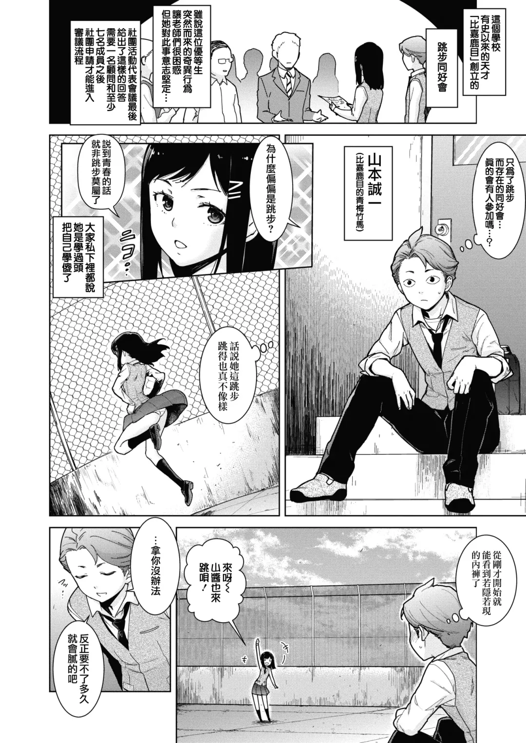 [Teri Terio] Sukibbu | 蹦跳部 Fhentai - Page 4