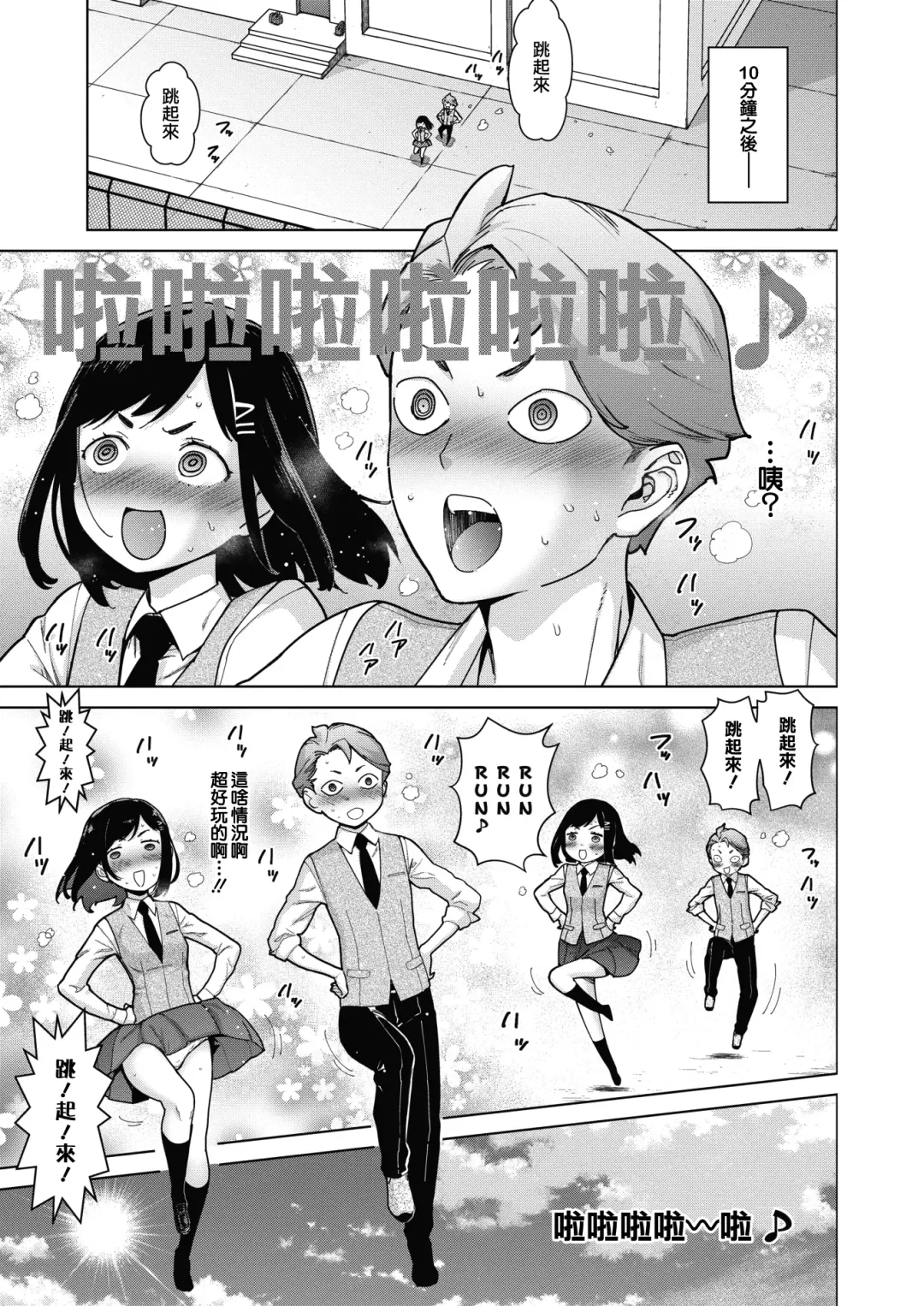 [Teri Terio] Sukibbu | 蹦跳部 Fhentai - Page 5